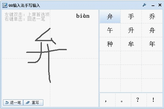 QQ输入法手写板功能使用攻略 QQ手写输入的真正用法