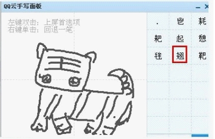 QQ输入法手写板功能使用攻略 QQ手写输入的真正用法