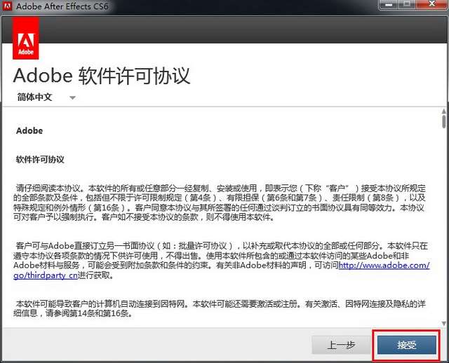 Adobe After Effects cs6 图文安装教程   AE CS6安装教程说明