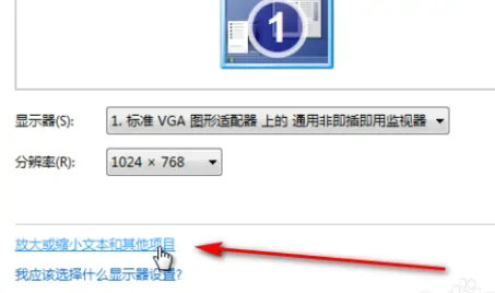 win7缩放比例怎么设置 win7缩放比例设置方法介绍