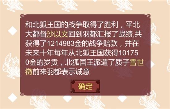 女帝的日常怎么和北狐结婚 女帝的日常和北狐结婚方法介绍