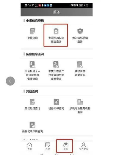 个人所得税app专项附加扣除怎么填写 个人所得税App专项附加扣除填报详细流程