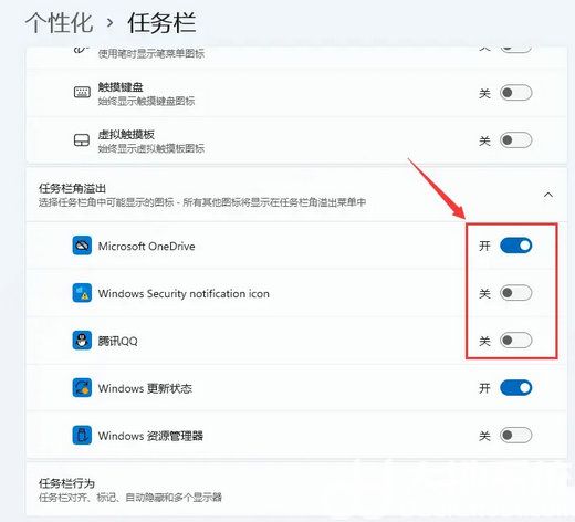 win11任务栏显示所有图标怎么设置 win11任务栏显示所有图标设置教程