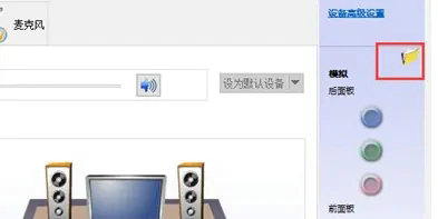 win10前后音频同时输出怎么设置 win10前后音频同时输出设置教程