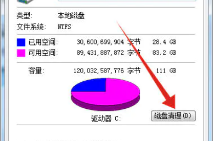 win7怎么清理c盘只留下系统文件 win7清理c盘只留下系统文件教程