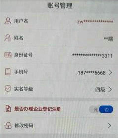 登记注册身份验证app怎么操作 登记注册身份验证办理企业登记注册操作步骤