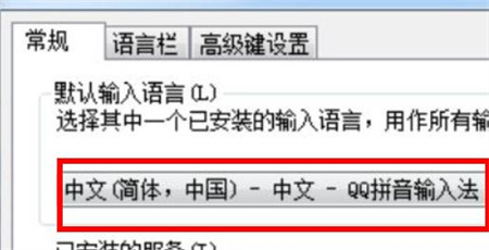 win7输入法不能打中文怎么办 win7输入法不能打中文解决方法