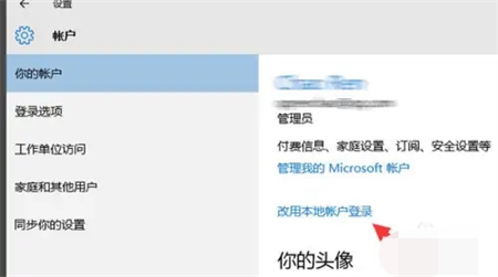 win10怎么退出账户登录 win10怎么退出账户登录方法介绍