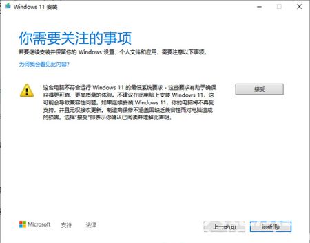 win11不符合最低系统要求怎么办 win11不符合最低系统要求解决方法