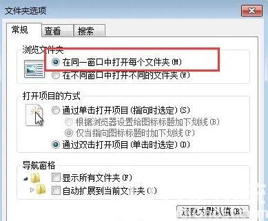 win7打开文件夹总是弹出新窗口怎么办 win7打开文件夹总是弹出新窗口解决方法