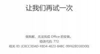 win11自带office不能激活怎么办 win11自带office不能激活解决办法