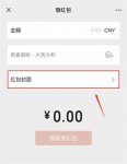 微信红包封面领取序列号怎么用 2023微信红包封面领取序列号大全免费