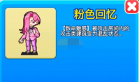 别惹农夫粉色回忆隐藏皮肤怎么领 别惹农夫粉色回忆隐藏皮肤解锁方法