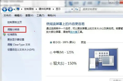 win7电脑桌面比例突然变大怎么还原 win7电脑桌面比例突然变大还原教程