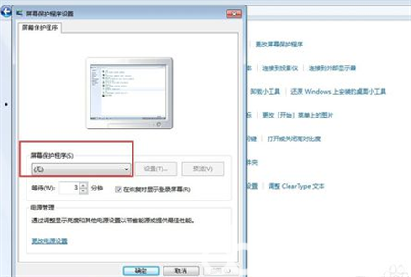 win7怎么关闭屏保 win7怎么关闭屏保方法介绍