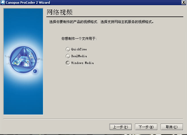 Canopus ProCoder 2中文版图文使用教程