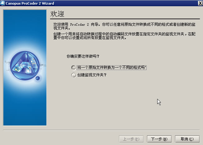 Canopus ProCoder 2中文版图文使用教程