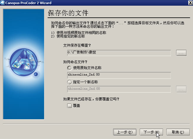 Canopus ProCoder 2中文版图文使用教程