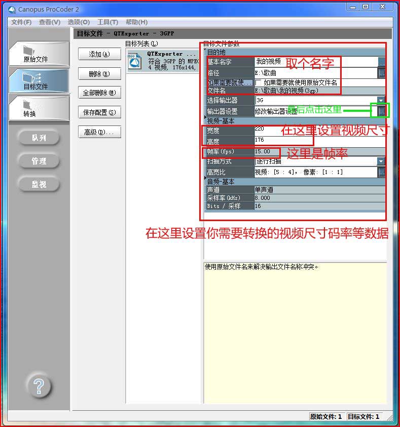 Canopus ProCoder 2中文版图文使用教程