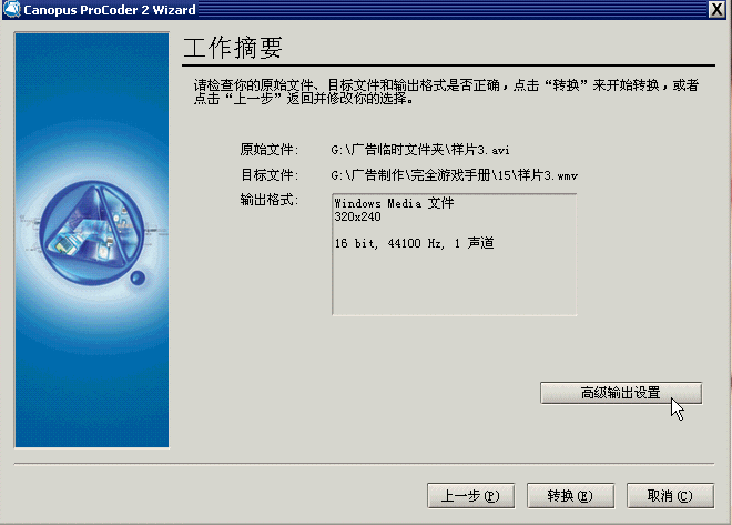 Canopus ProCoder 2中文版图文使用教程