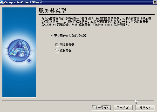 Canopus ProCoder 2中文版图文使用教程