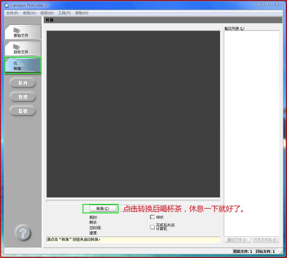 Canopus ProCoder 2中文版图文使用教程