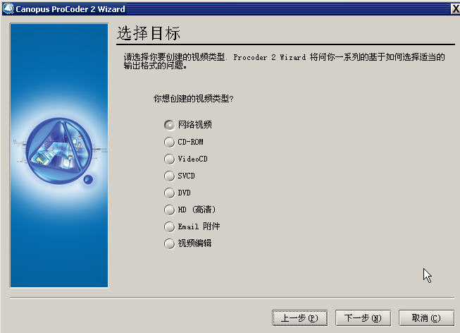 Canopus ProCoder 2中文版图文使用教程