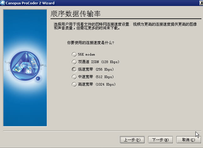 Canopus ProCoder 2中文版图文使用教程