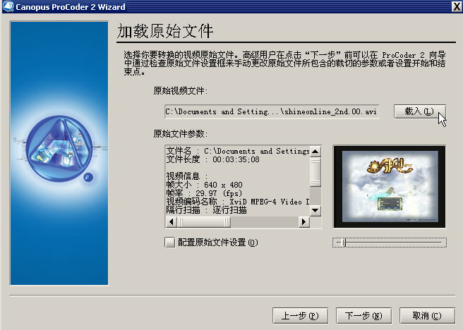 Canopus ProCoder 2中文版图文使用教程