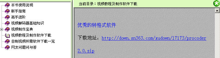 Canopus ProCoder 2中文版图文使用教程
