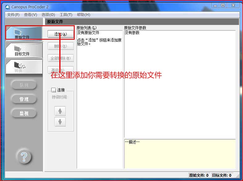 Canopus ProCoder 2中文版图文使用教程