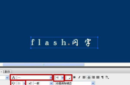 flash怎么制作一个闪光文字效果    flash制作闪光文字教程