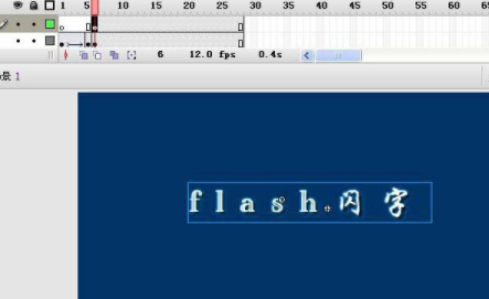 flash怎么制作一个闪光文字效果    flash制作闪光文字教程