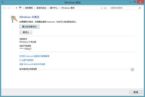 Win8激活方式详解：电话激活方法和联网激活方法