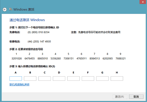 Win8激活方式详解：电话激活方法和联网激活方法