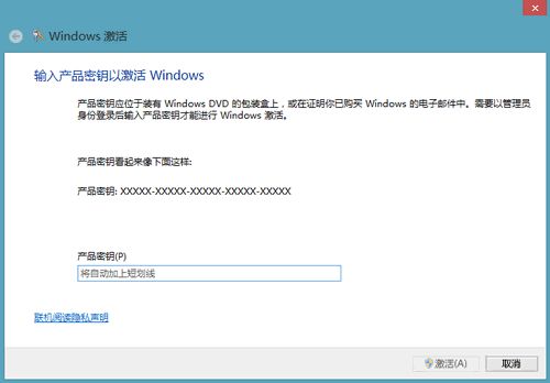 Win8激活方式详解：电话激活方法和联网激活方法