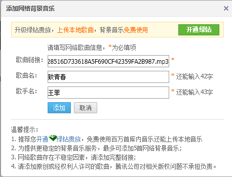 怎么添加qq2015空间背景音乐免费网络歌曲链接  添加qq空间背景音乐链接方法
