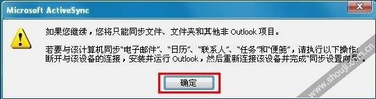 Microsoft ActiveSync手机同步软件安装详细图文教程