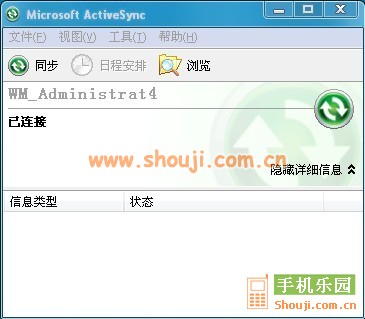 Microsoft ActiveSync手机同步软件安装详细图文教程