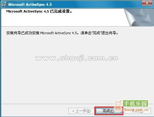 Microsoft ActiveSync手机同步软件安装详细图文教程