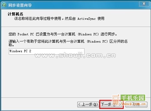 Microsoft ActiveSync手机同步软件安装详细图文教程