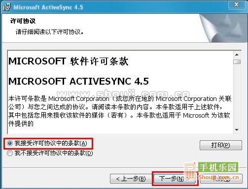 Microsoft ActiveSync手机同步软件安装详细图文教程