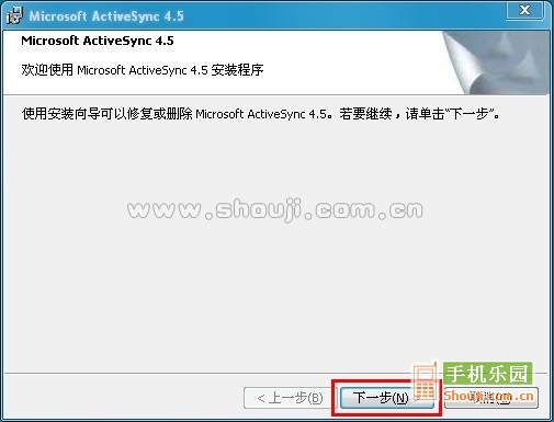 Microsoft ActiveSync手机同步软件安装详细图文教程