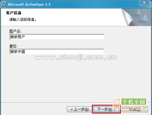 Microsoft ActiveSync手机同步软件安装详细图文教程