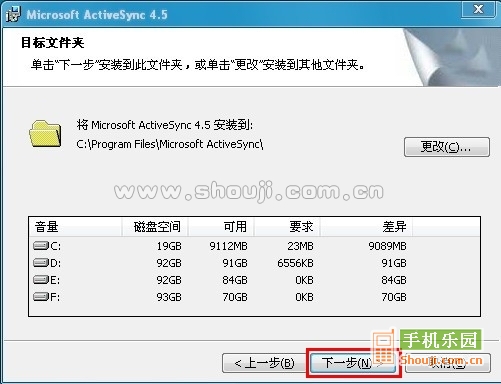 Microsoft ActiveSync手机同步软件安装详细图文教程