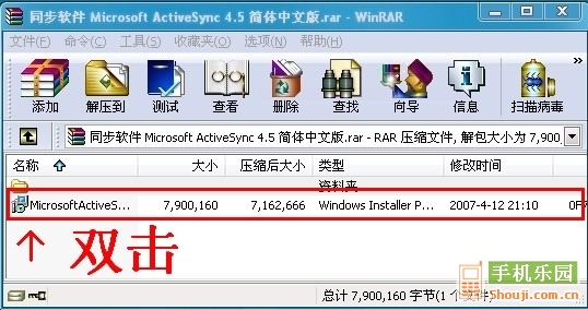 Microsoft ActiveSync手机同步软件安装详细图文教程