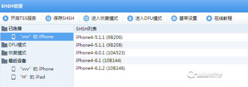 itools shsh 位置在哪？itools备份的SHSH在电脑什么位置