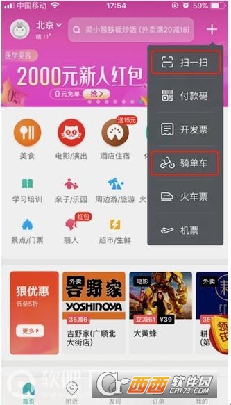 美团APP怎么骑单车 美团骑单车入口方法介绍