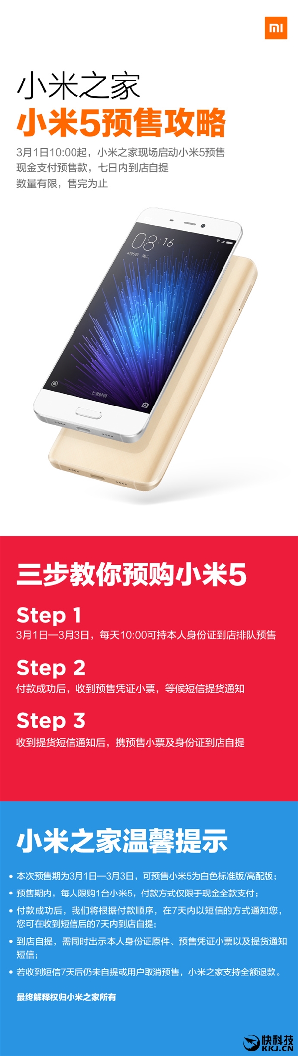 小米5线下抢购攻略 小米5线下预购怎么参与