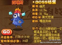 洛克王国BOSS大全